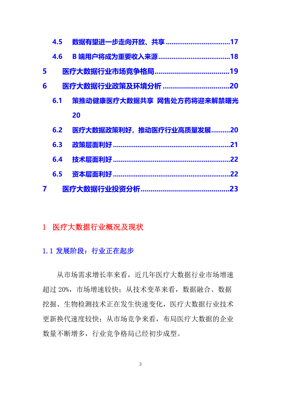 医疗大数据行业发展现状分析_第3页