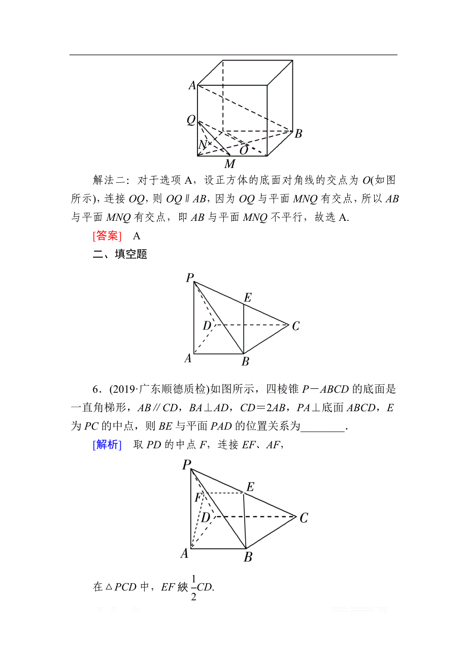 2020版高考文科数学第一轮复习练习：第八章 立体几何 课后跟踪训练47 _第4页