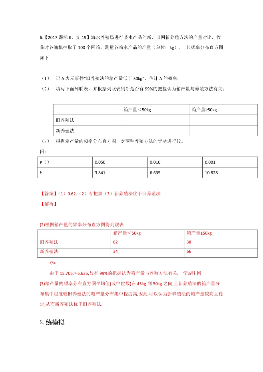 专题2.12+概率与统计相结合问题（练）-2018年高考数学（文）二轮复习讲练测+word版含解析_第3页