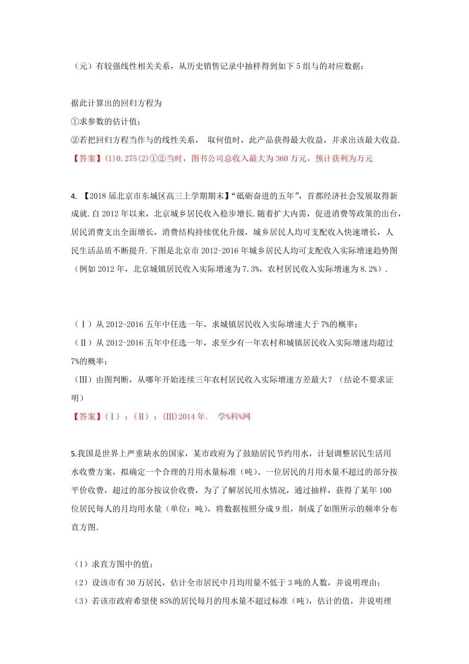 专题2.12+概率与统计相结合问题（练）-2018年高考数学（文）二轮复习讲练测+word版含解析_第5页