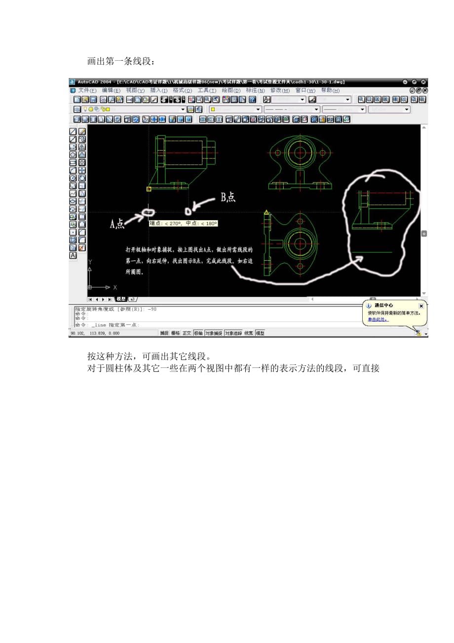 autocad由两个视图补画第三视图的一些小技巧_第3页