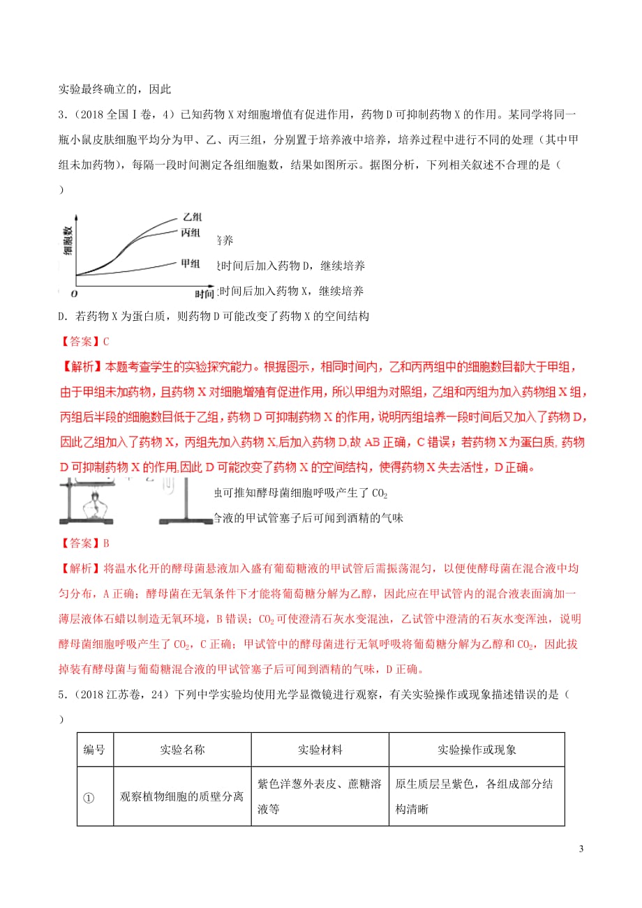 2019年高考生物二轮复习专题14实验与探究教学案_第3页