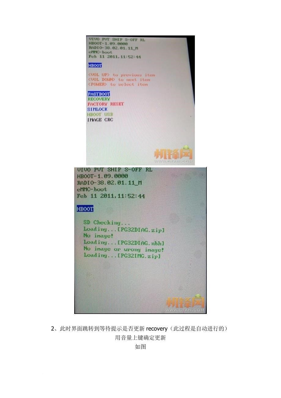 htc-g11刷机图文教程(recovery和root权限)_第5页