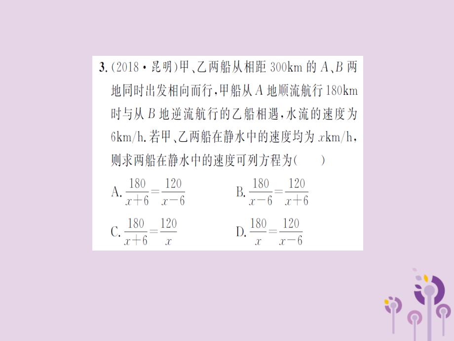 湖北省2019中考数学一轮复习 第二章 方程与不等式 第三节 分式方程（习题提升）课件_第3页