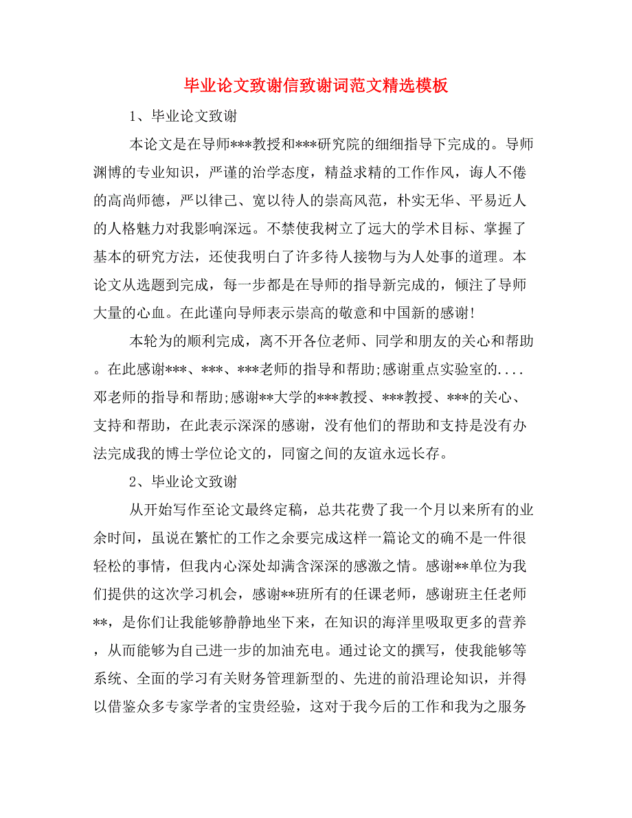 毕业论文致谢信致谢词范文精选模板_第1页