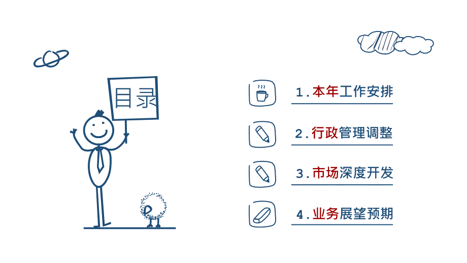 创意简约手绘市场销售述职报告模板_第2页