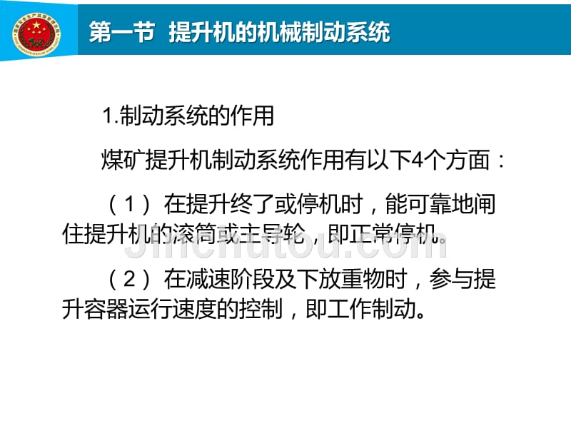 第7章提升机的制动与安全保护装置资料_第4页