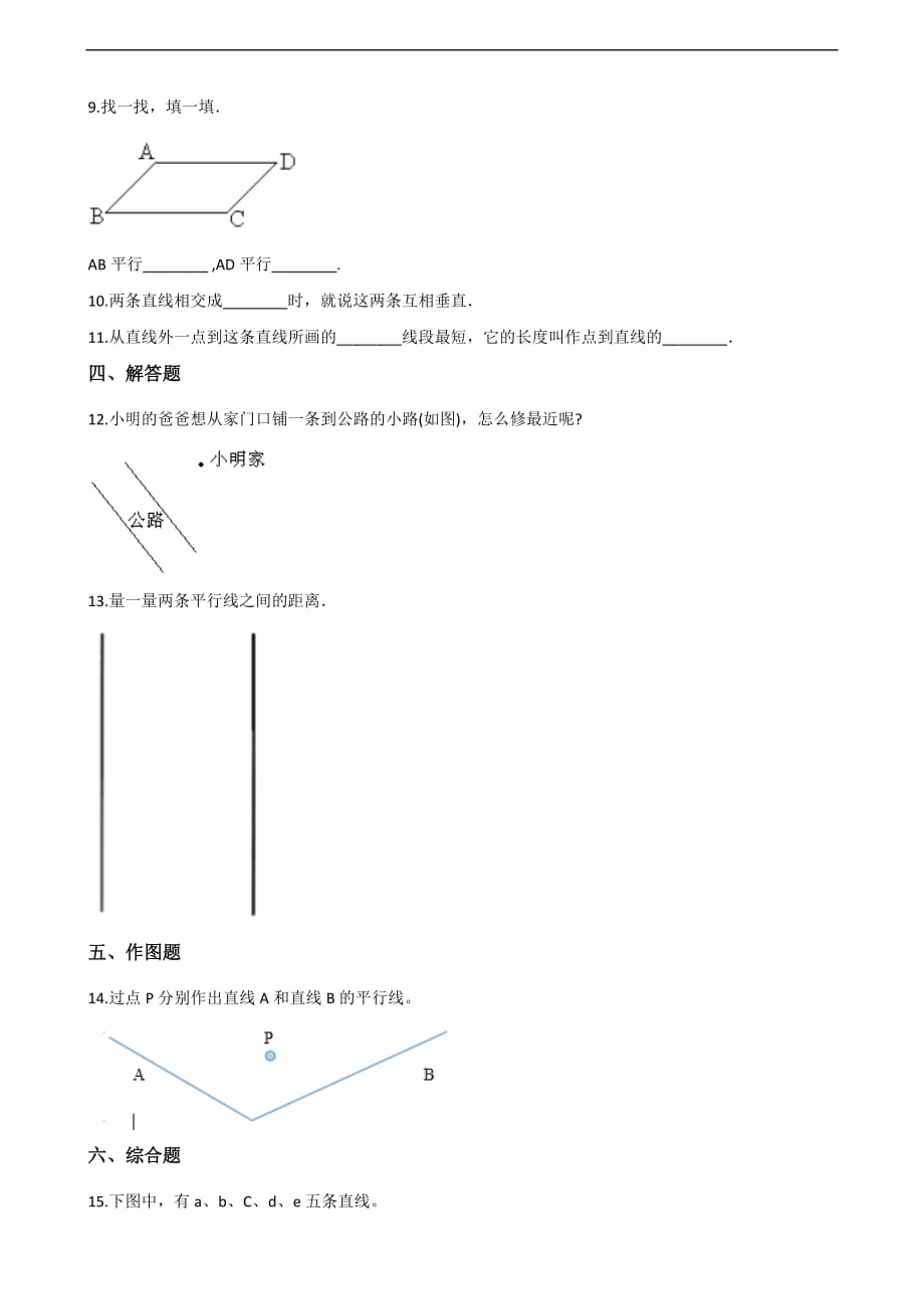 四年级上册数学一课一练-4.平行和相交 青岛版（2014秋）（含解析）_第2页