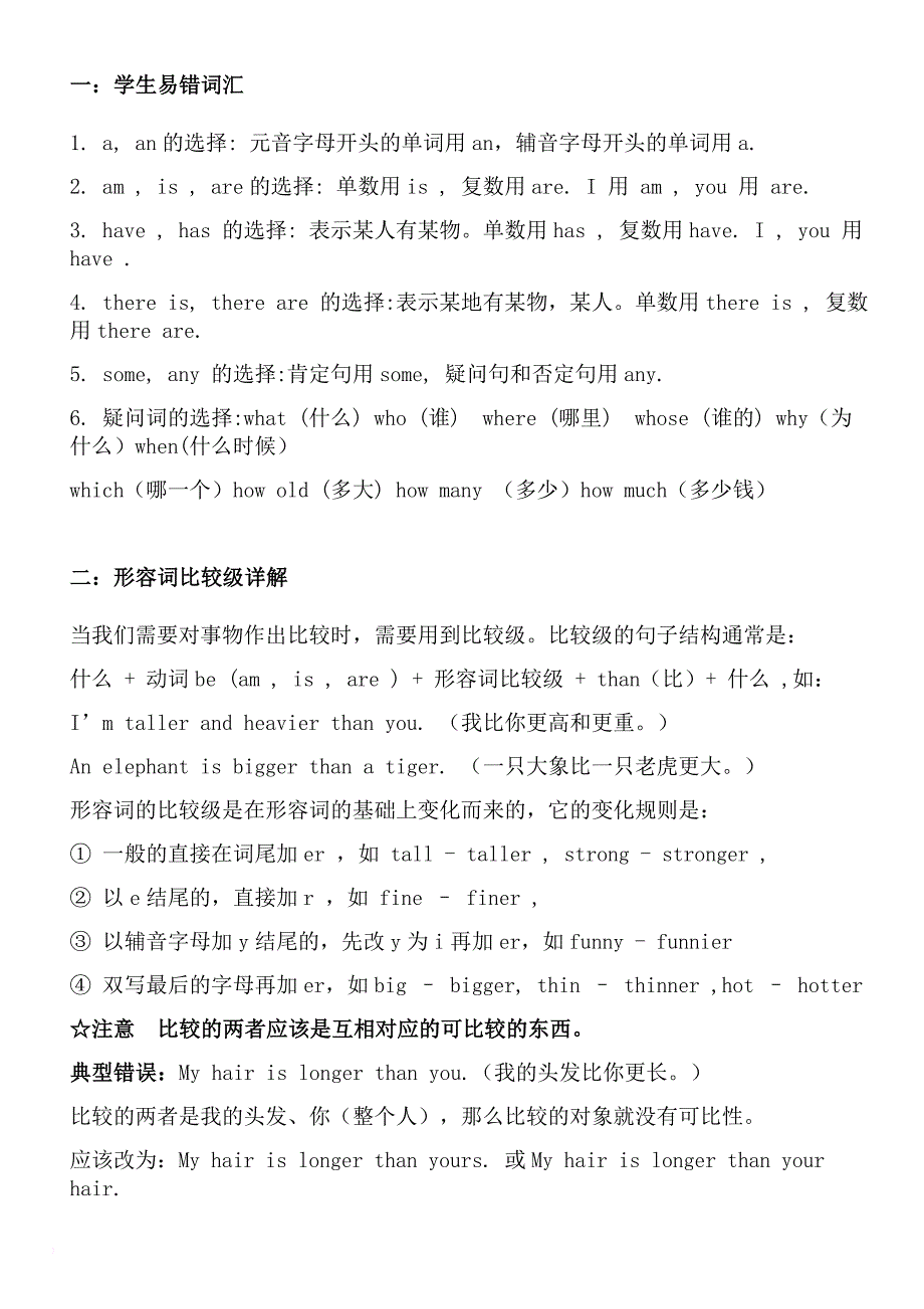 2019年人教版小升初英语总复习必考知识点易错题总结归纳_第2页