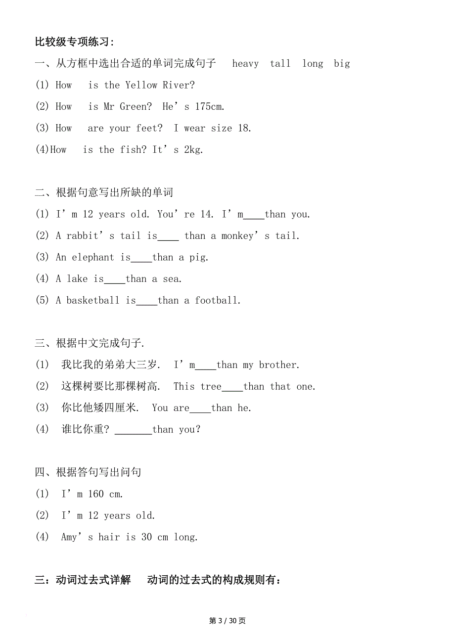 2019年人教版小升初英语总复习必考知识点易错题总结归纳_第3页