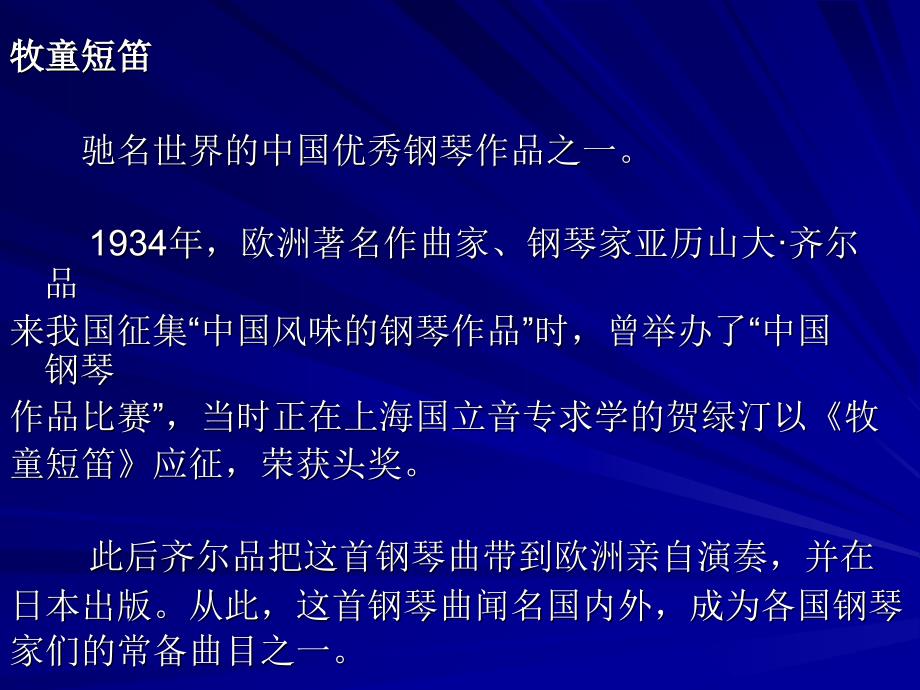 人音小学音乐三年级下册《6牧童短笛》课件 (3)_第3页