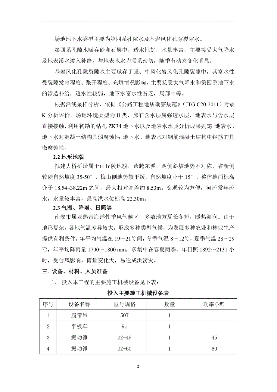 3.5东溪大桥钢便桥施工方案.doc_第3页