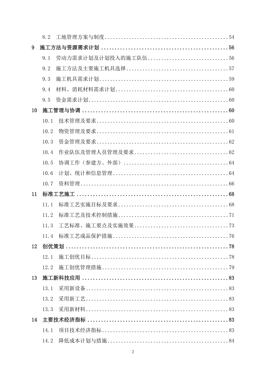 5-项目管理实施规划(施工组织设计)_第2页