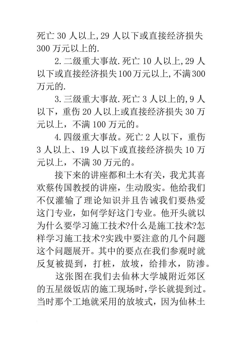 20xx年工程管理专业大学生毕业实习总结-1_第5页