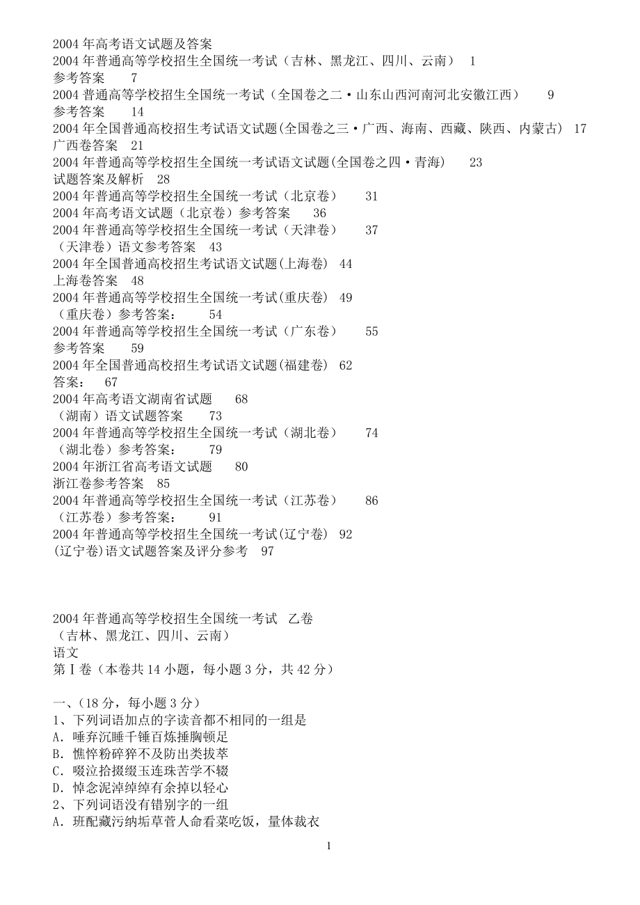 2004年高考语文试题及答案_第1页