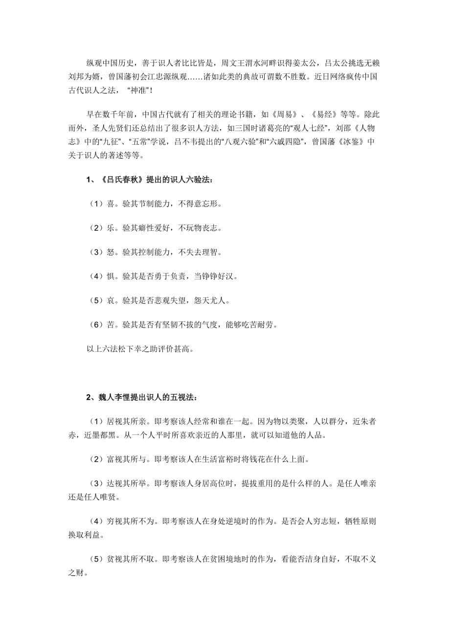 八观六验、七问八法、五法八验、六戚四隐资料_第1页