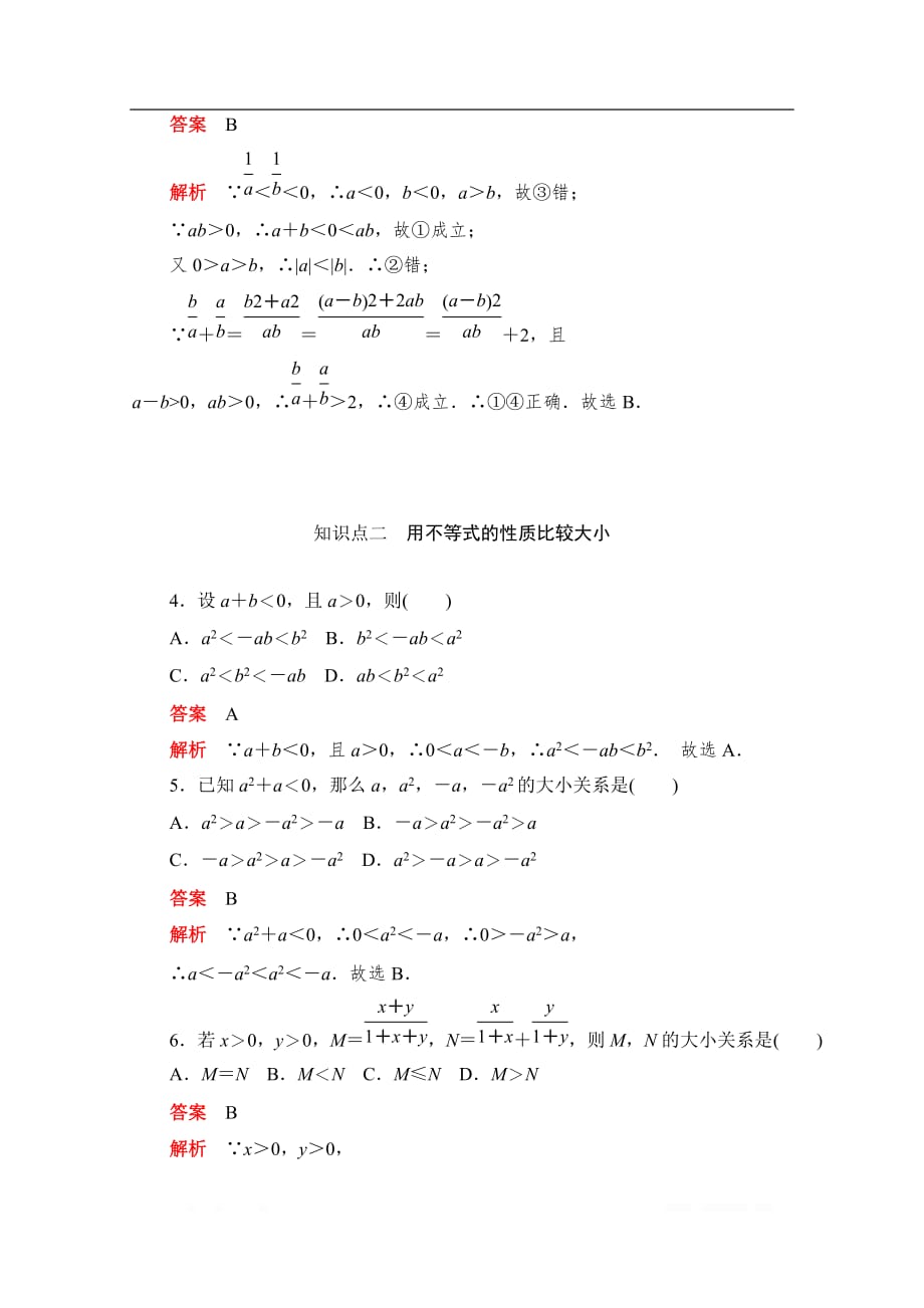 2019-2020学年高中数学人教A版必修5同步作业与测评：3.1.2 不等式的性质 _第2页