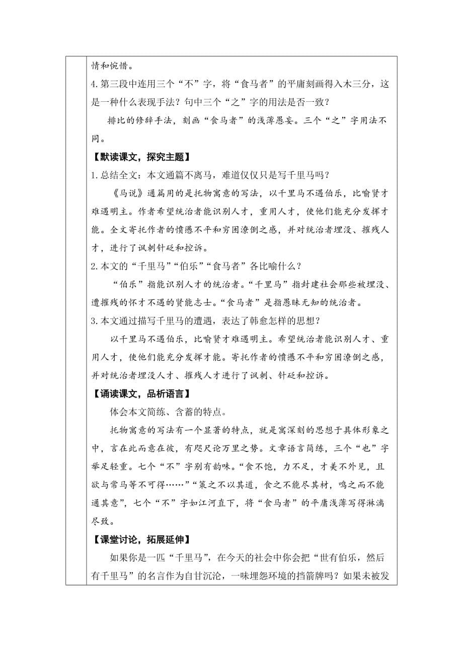 23马说教案设计及教学反思表格式_第5页