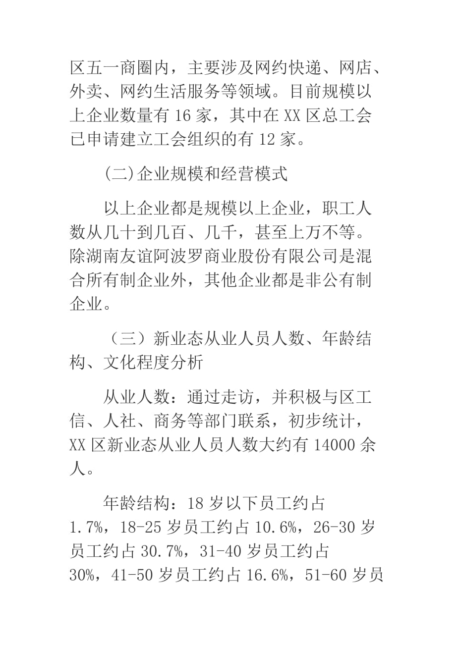 2019年某区新业态职工社会保险和权益维护情况的调研报告_第2页