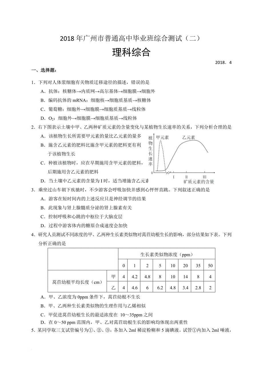 2018广州二模理综(含答案).doc_第1页