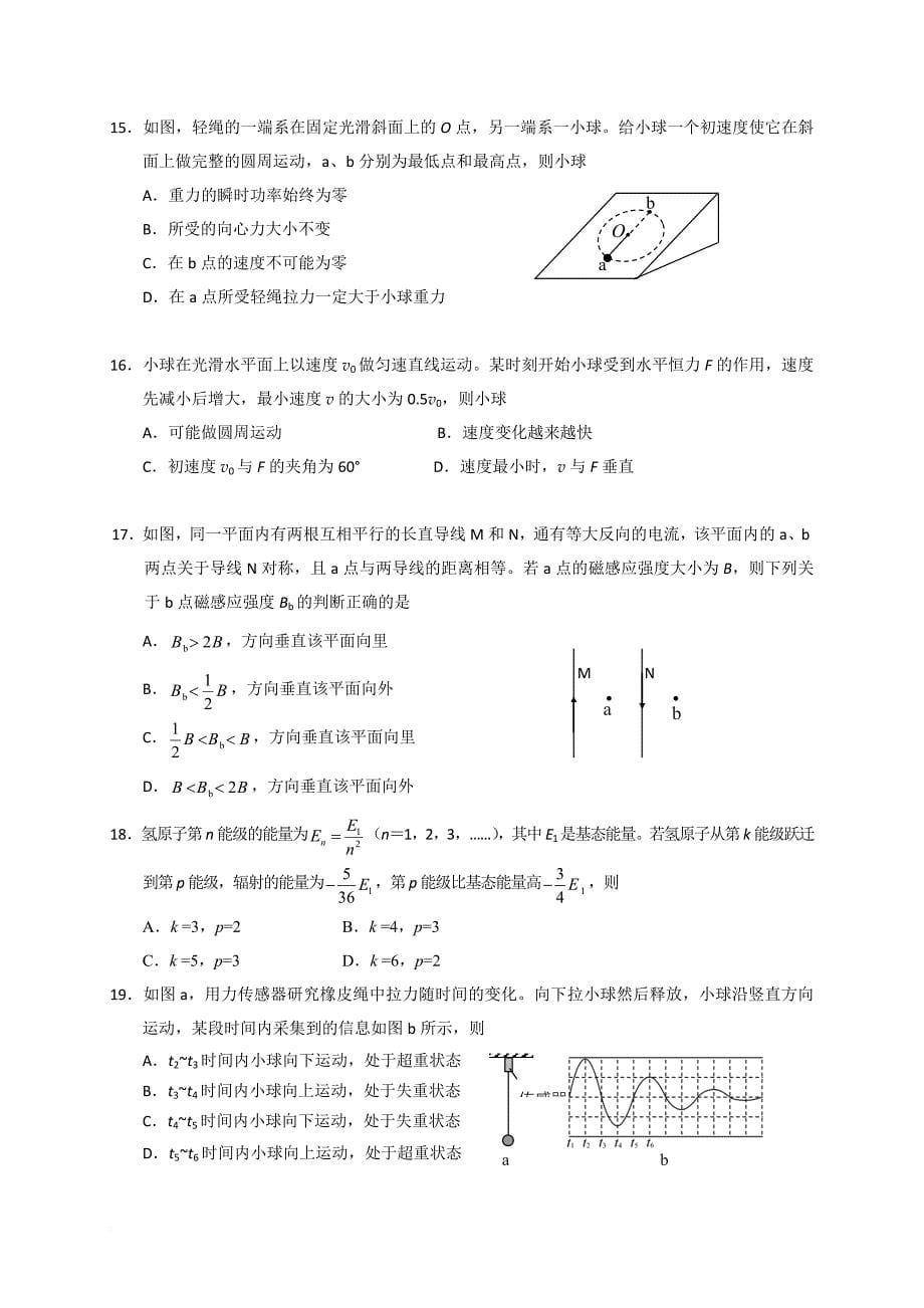 2018广州二模理综(含答案).doc_第5页