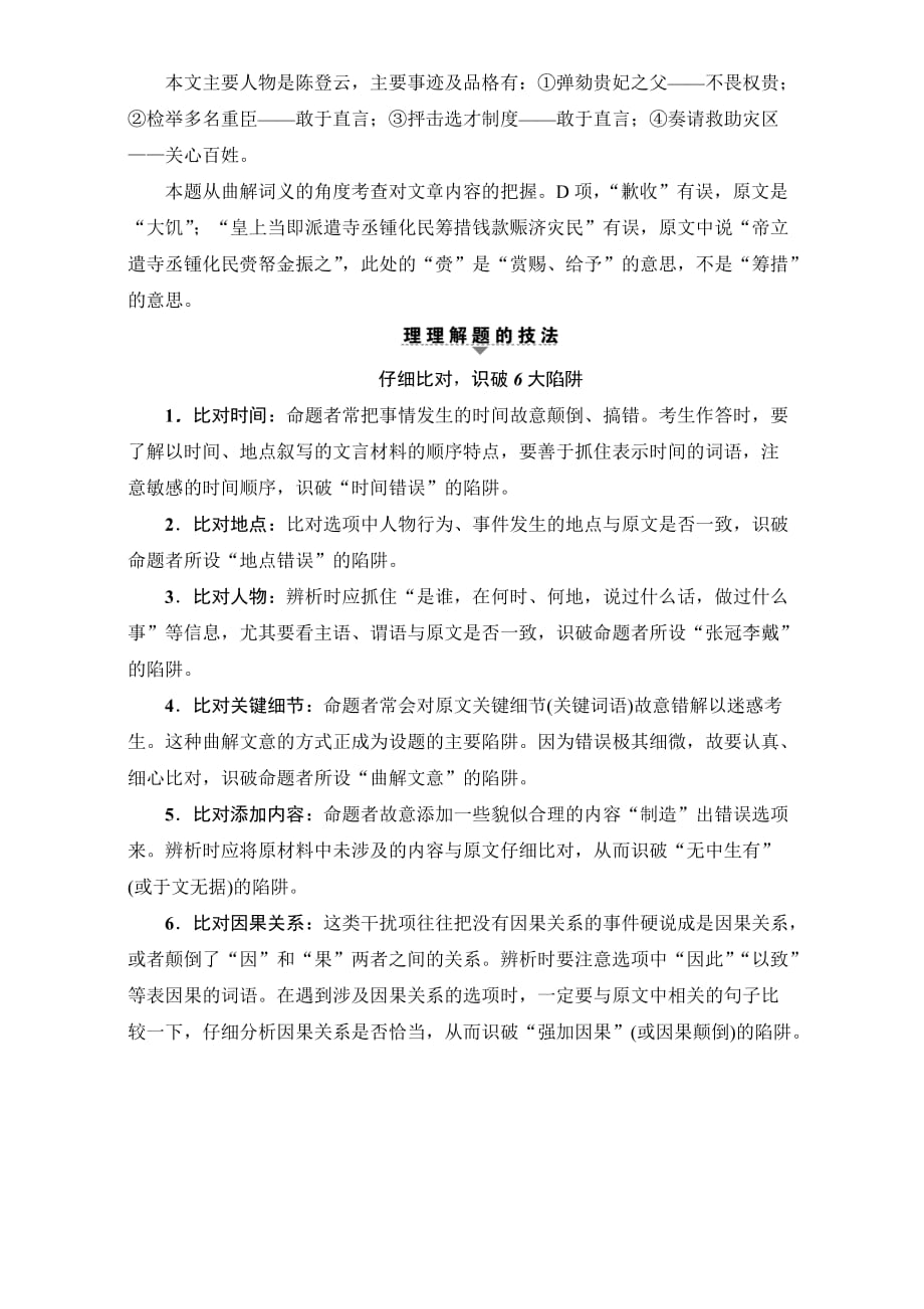 【高考必备】高三语文（通用版）二轮复习文言文阅读：高考第2大题（一）命题方向3分析综合word版含答案[原创精品]_第2页