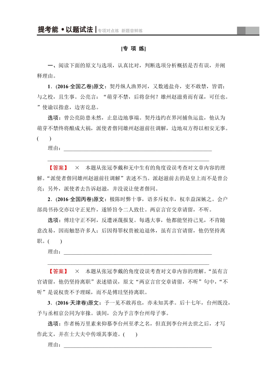 【高考必备】高三语文（通用版）二轮复习文言文阅读：高考第2大题（一）命题方向3分析综合word版含答案[原创精品]_第3页