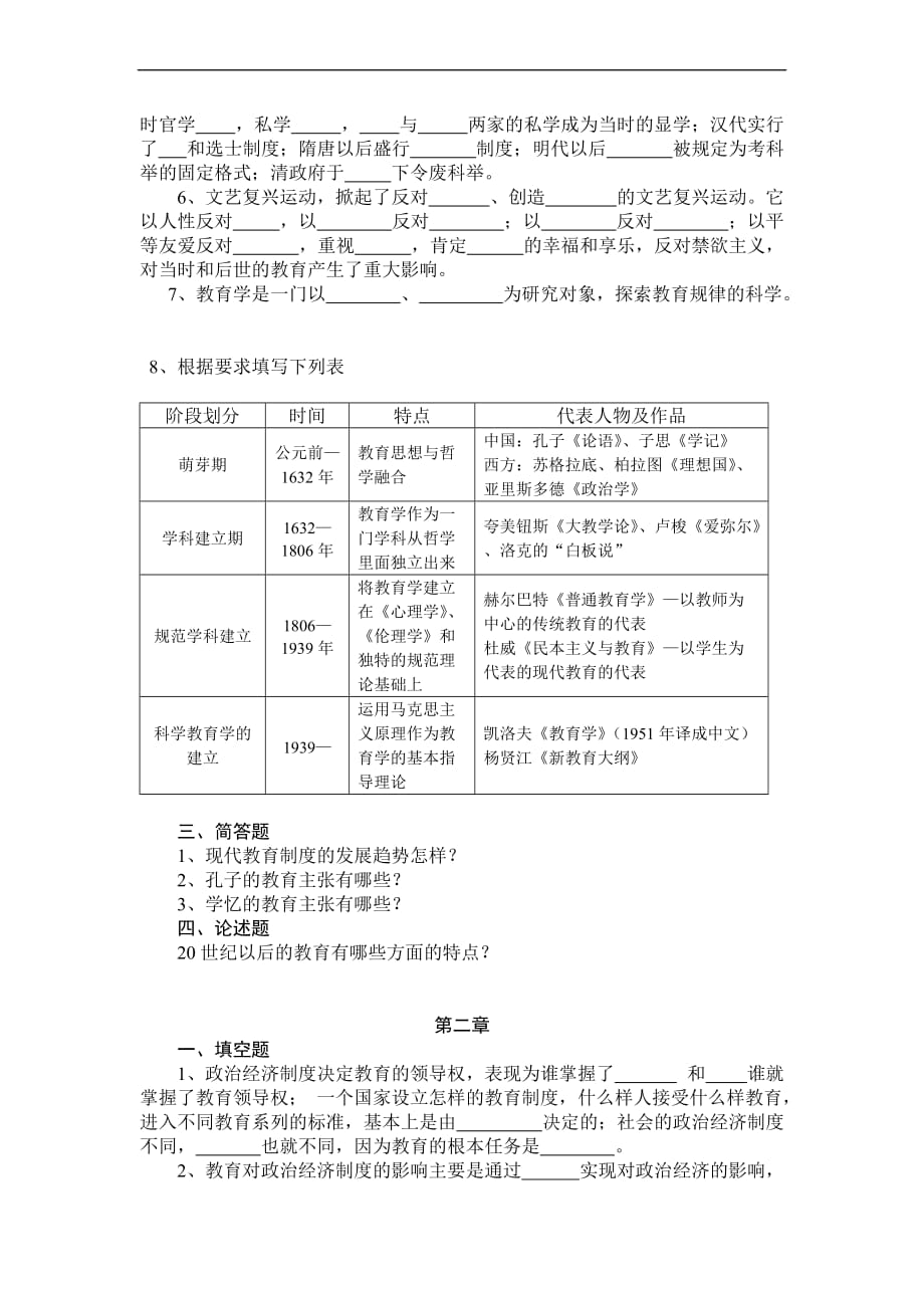 etlcyk中学教师资格证考试辅导试题_第2页