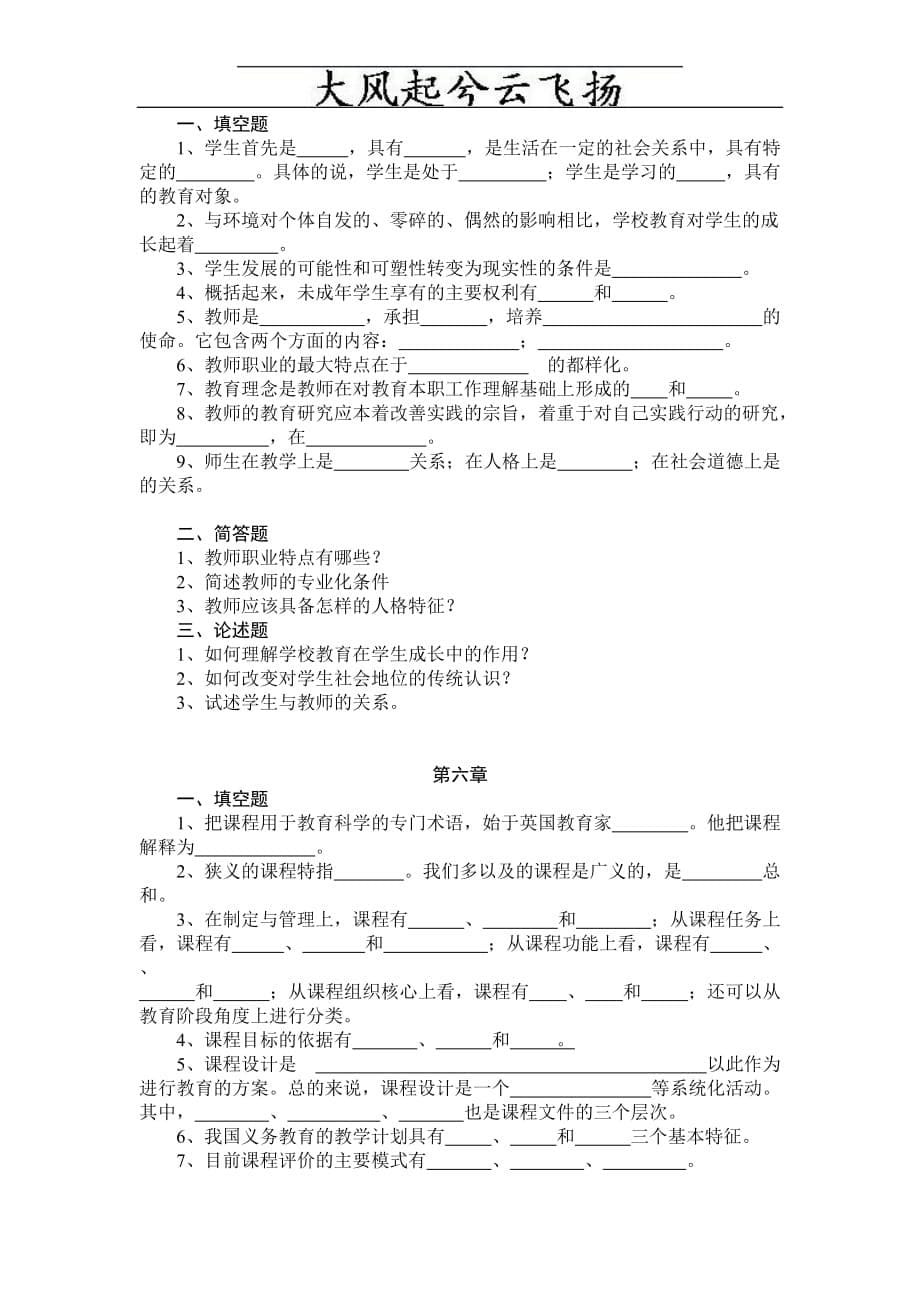 etlcyk中学教师资格证考试辅导试题_第5页