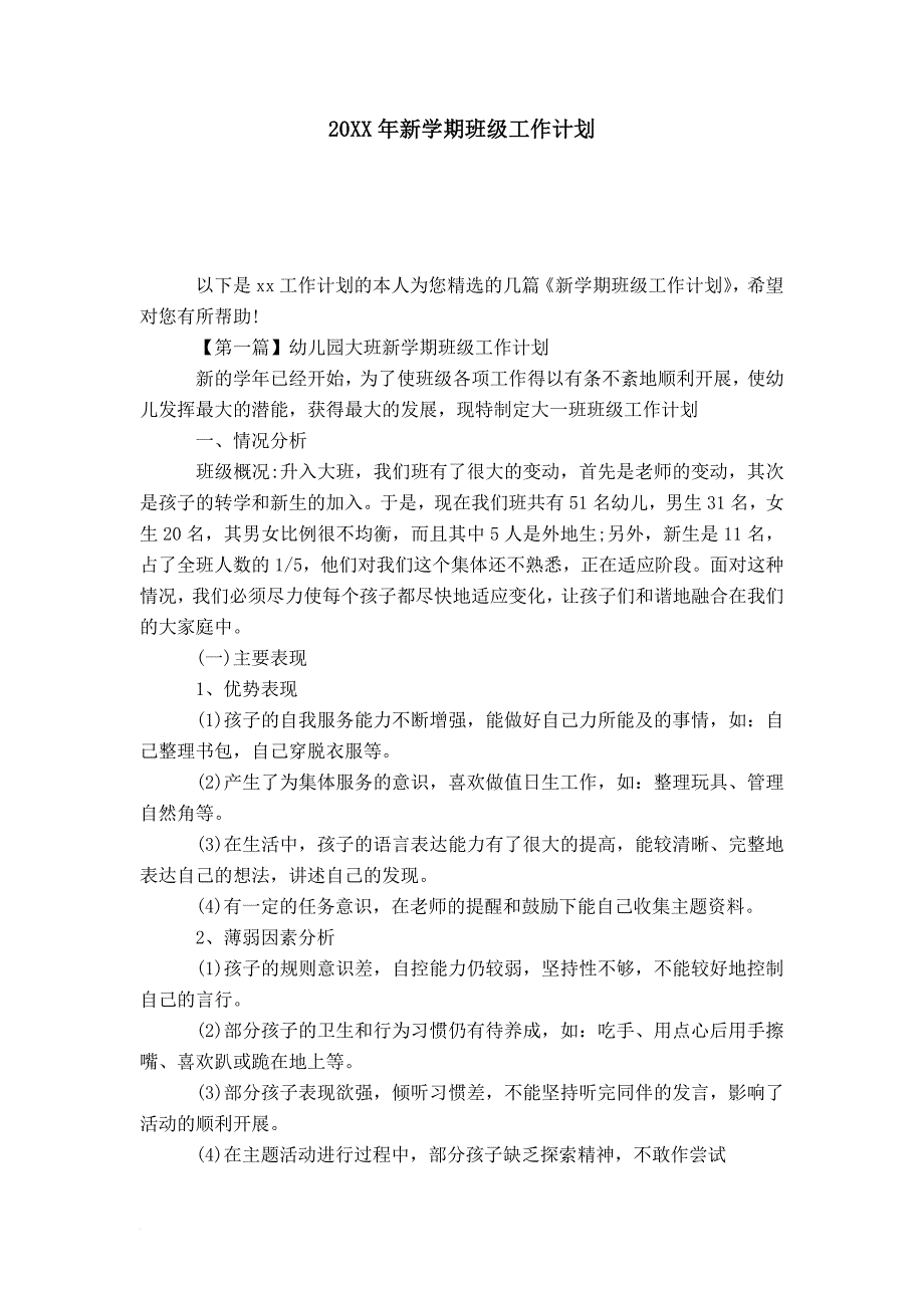 20xx年新学期班级工作计划-模板_第1页