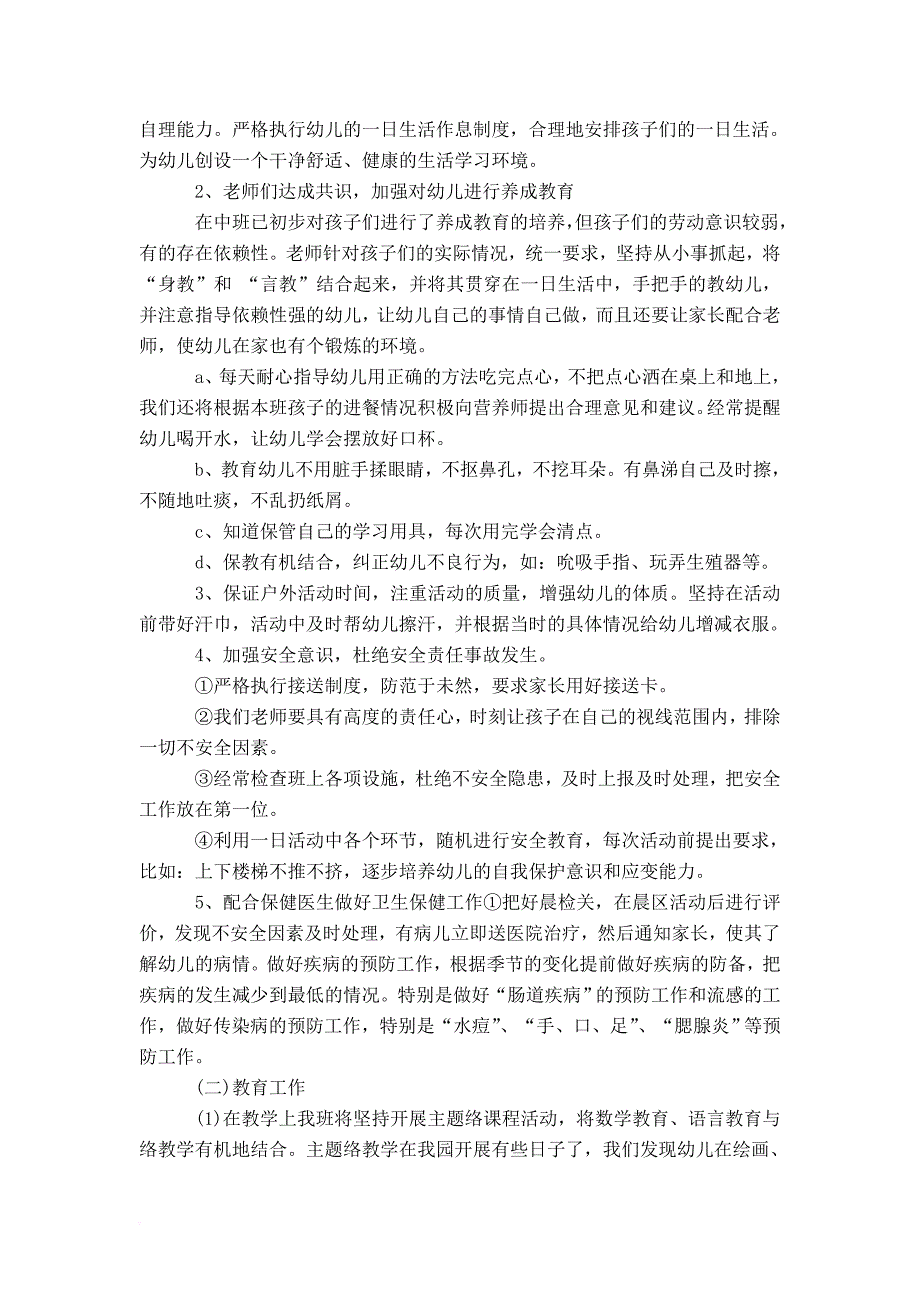 20xx年新学期班级工作计划-模板_第3页