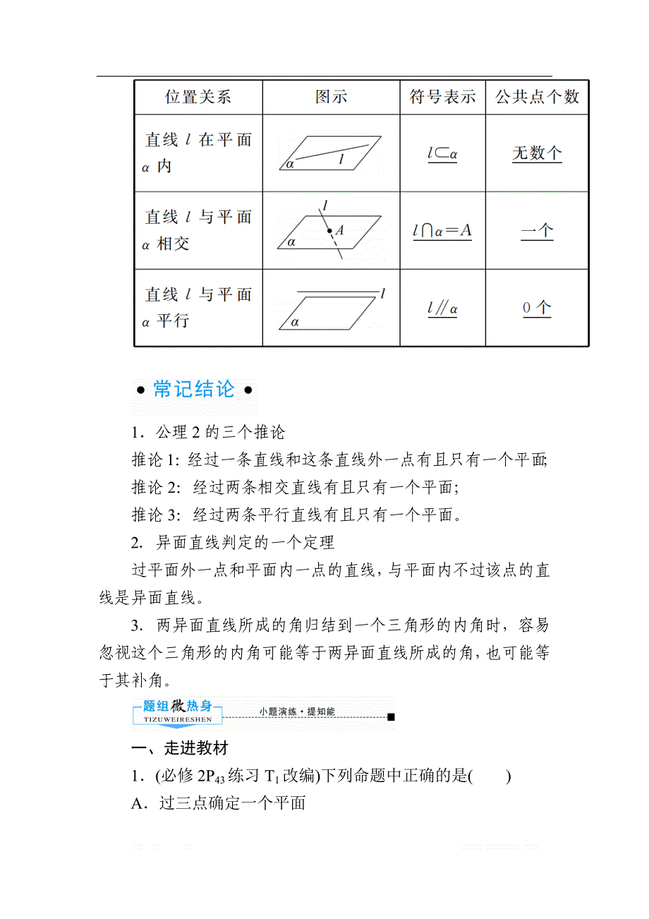 2020版《微点教程》高考人教A版文科数学一轮复习文档：第七章 第三节　空间点、直线、平面之间的位置关系 _第3页