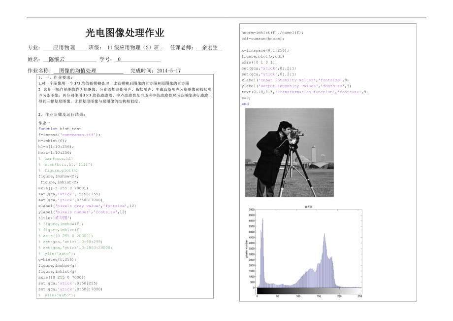 20陈细云作业3_第1页