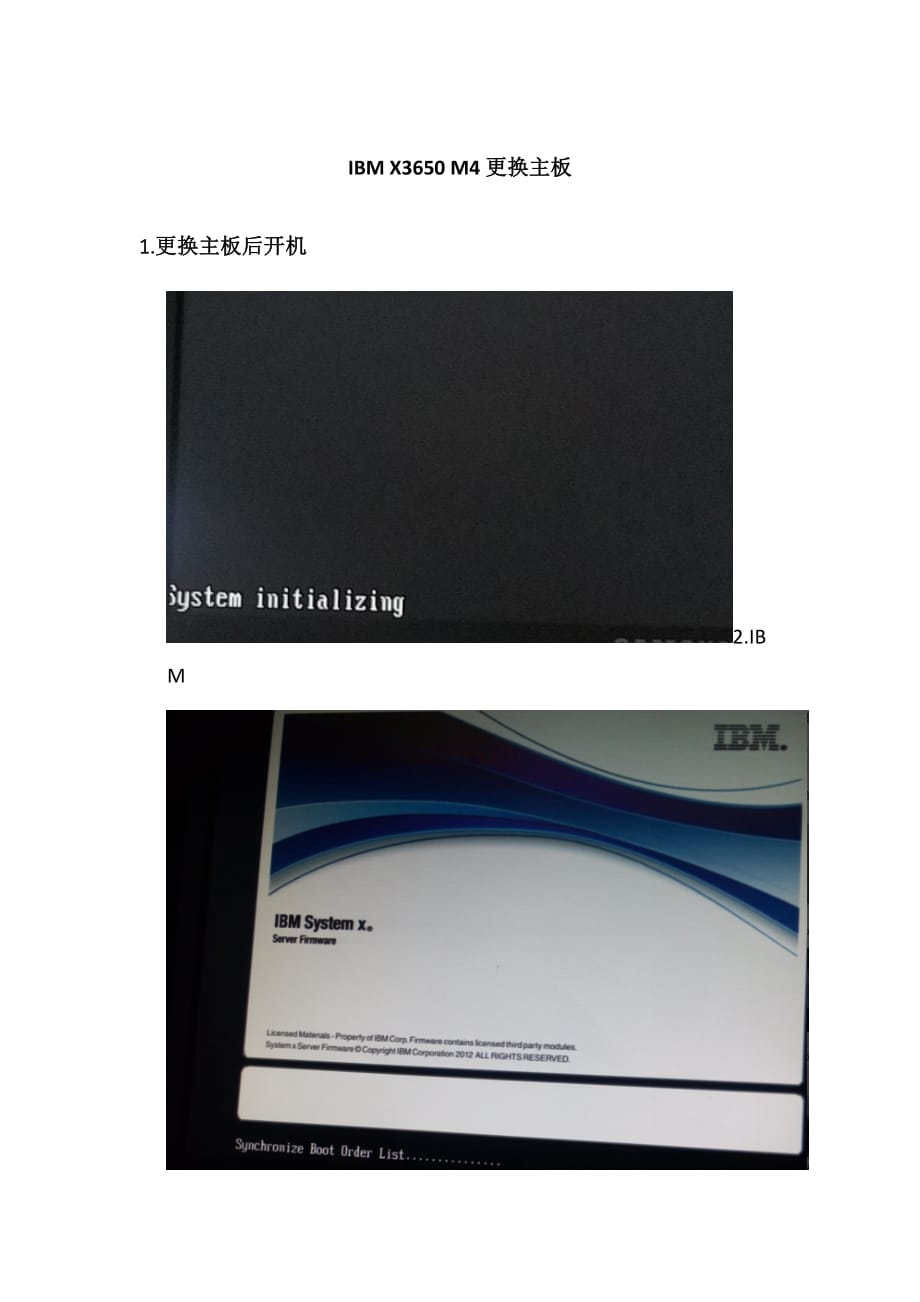 ibm-x3650--m4更换主板过程_第1页