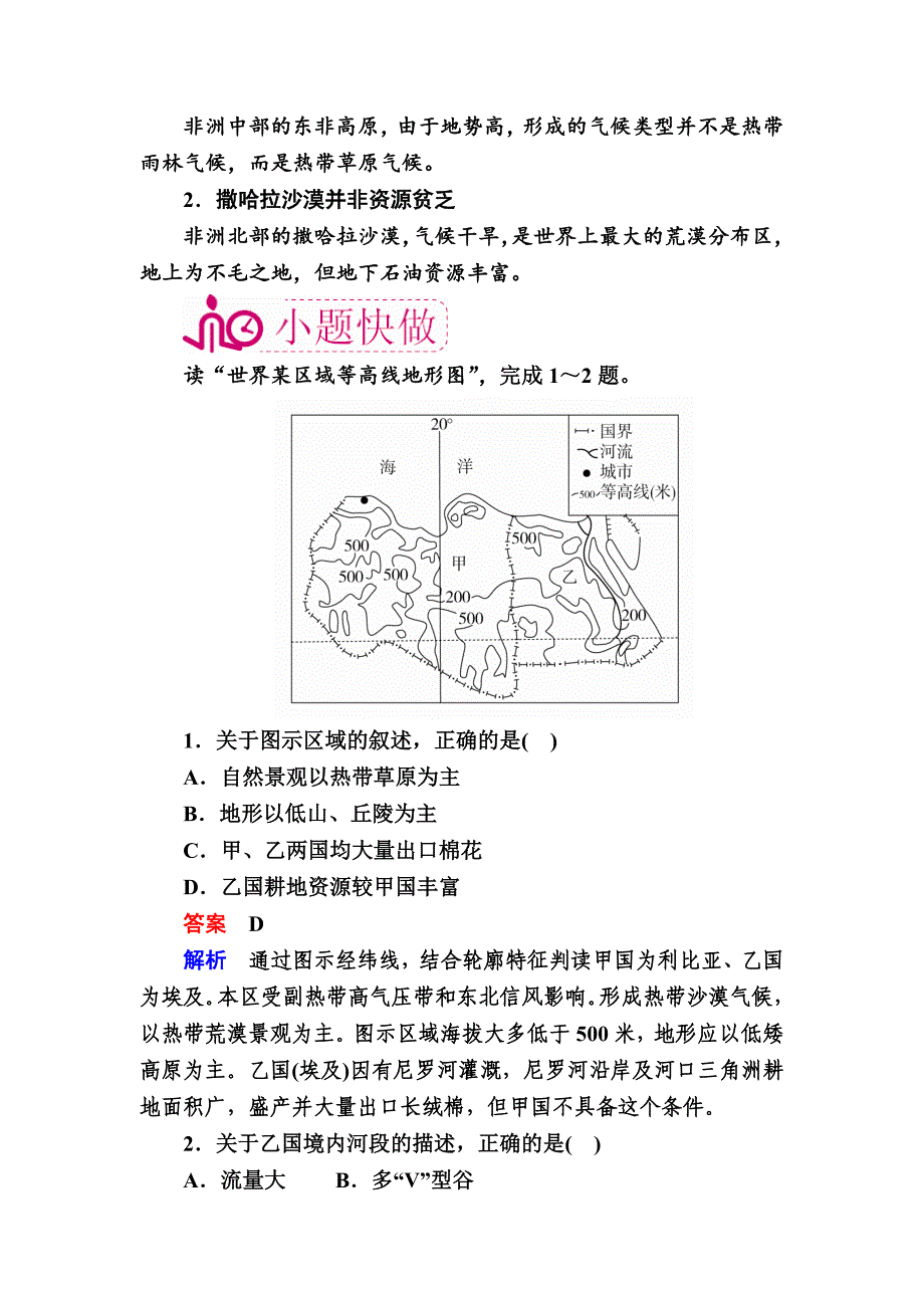 【高考必备】2017地理一轮教学案：专题二十四考点一　非洲word版含解析[原创精品]_第4页