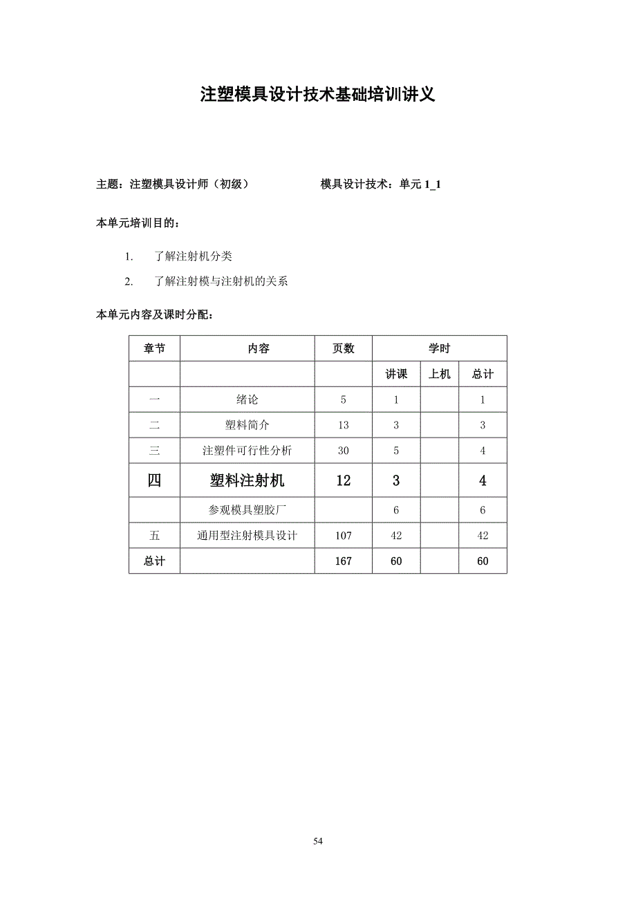 4、塑料注射机_第2页