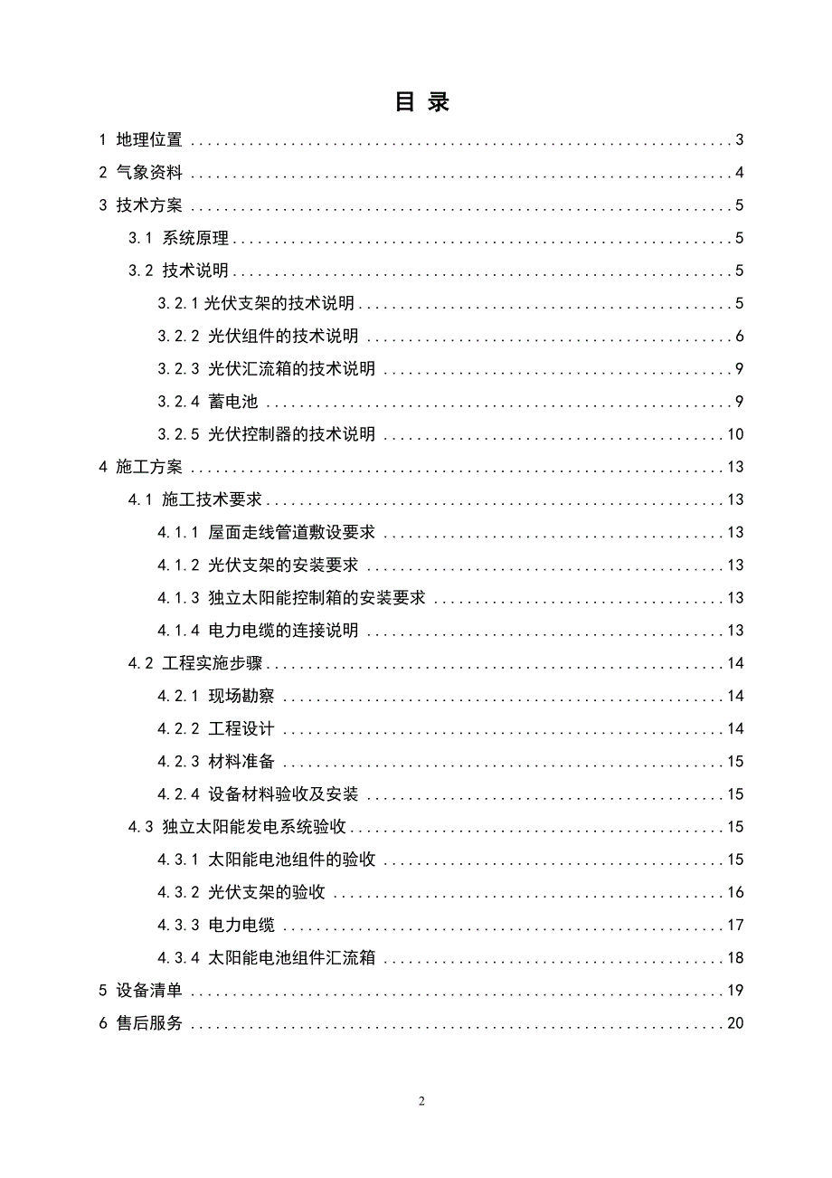 8kw通讯基站光伏发电系统实施方案.doc_第2页