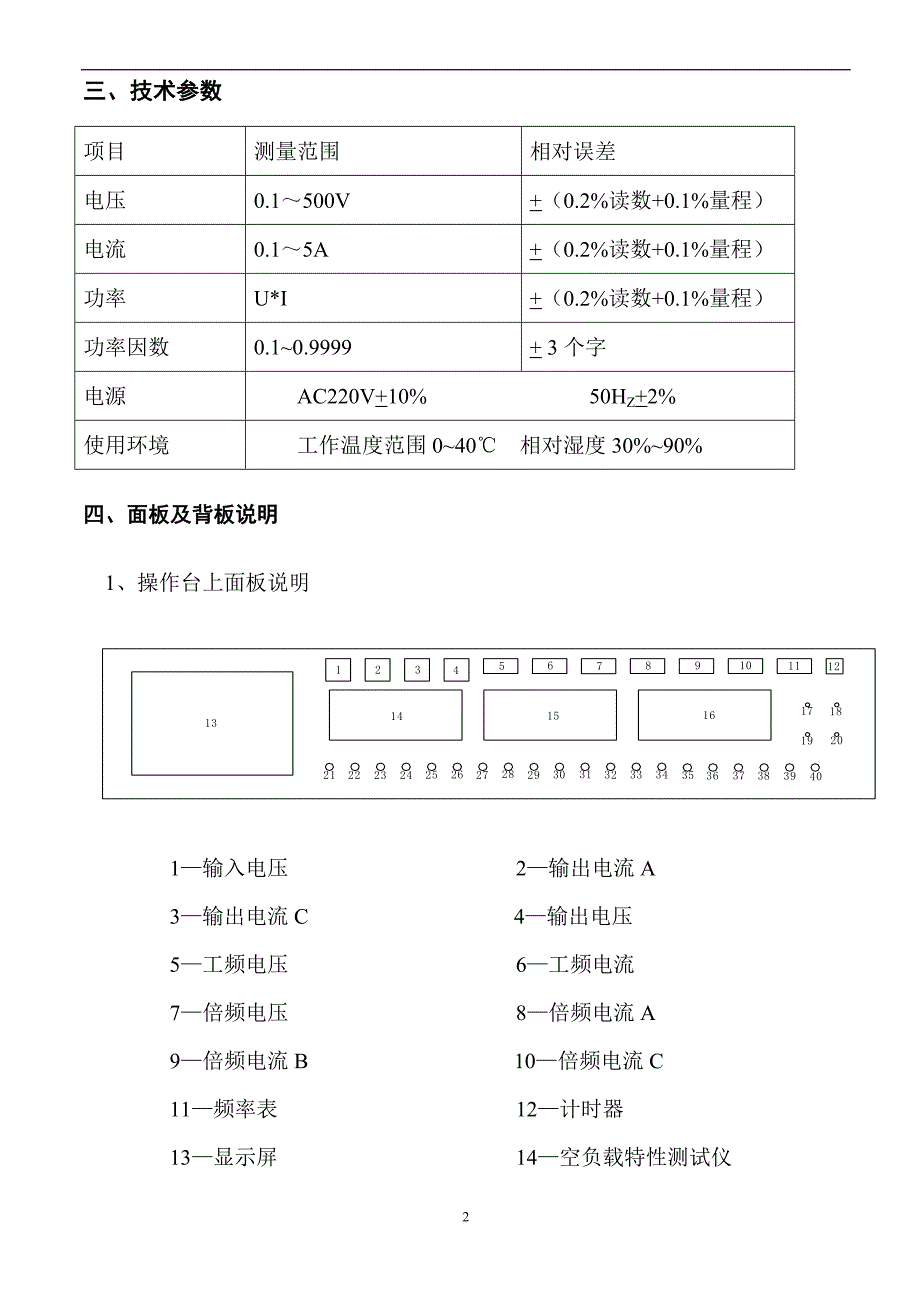 htbz-h--变压器特性测试台_第2页