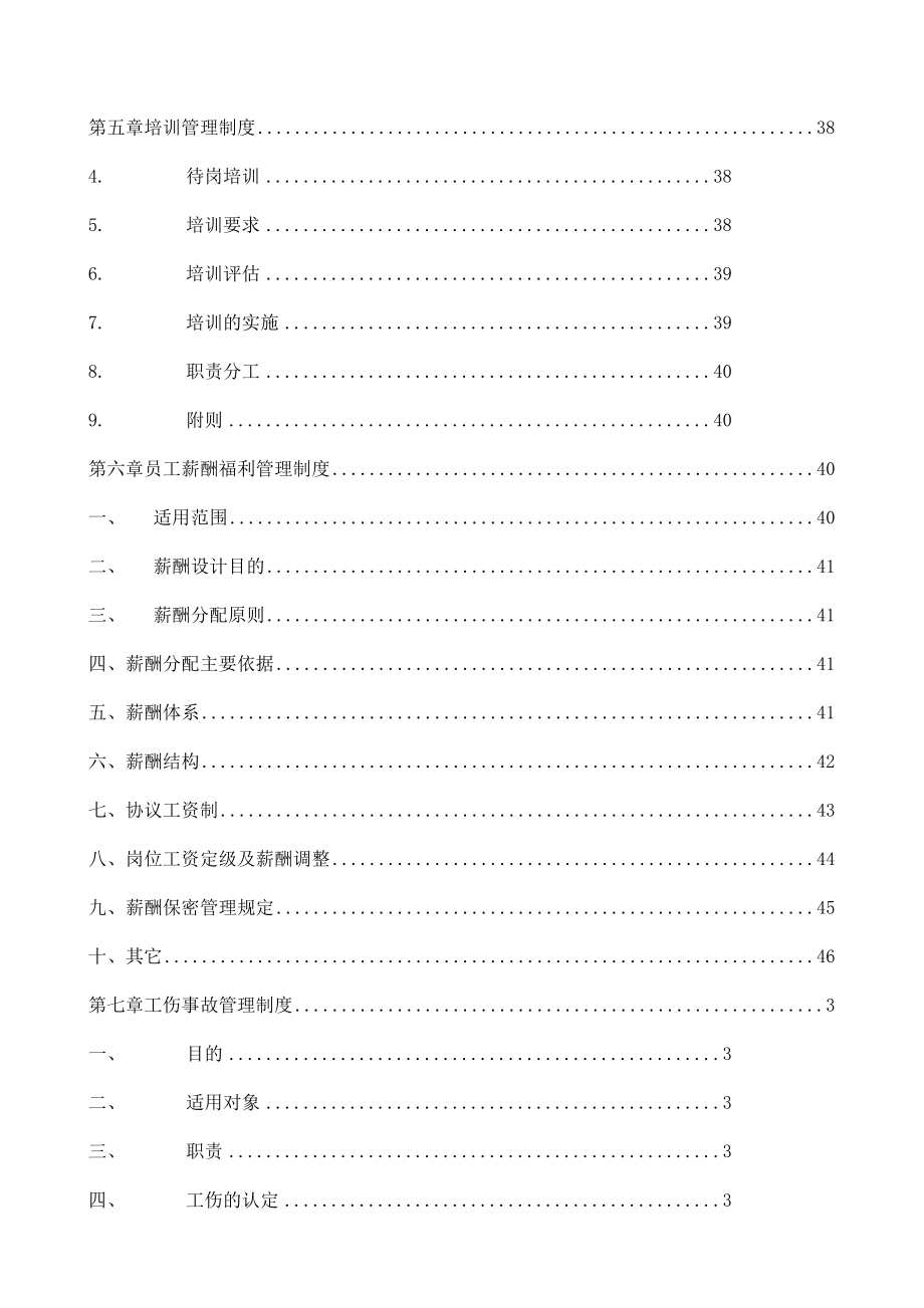 【精选】超实用人事管理制度（附各种实用表格）_第3页