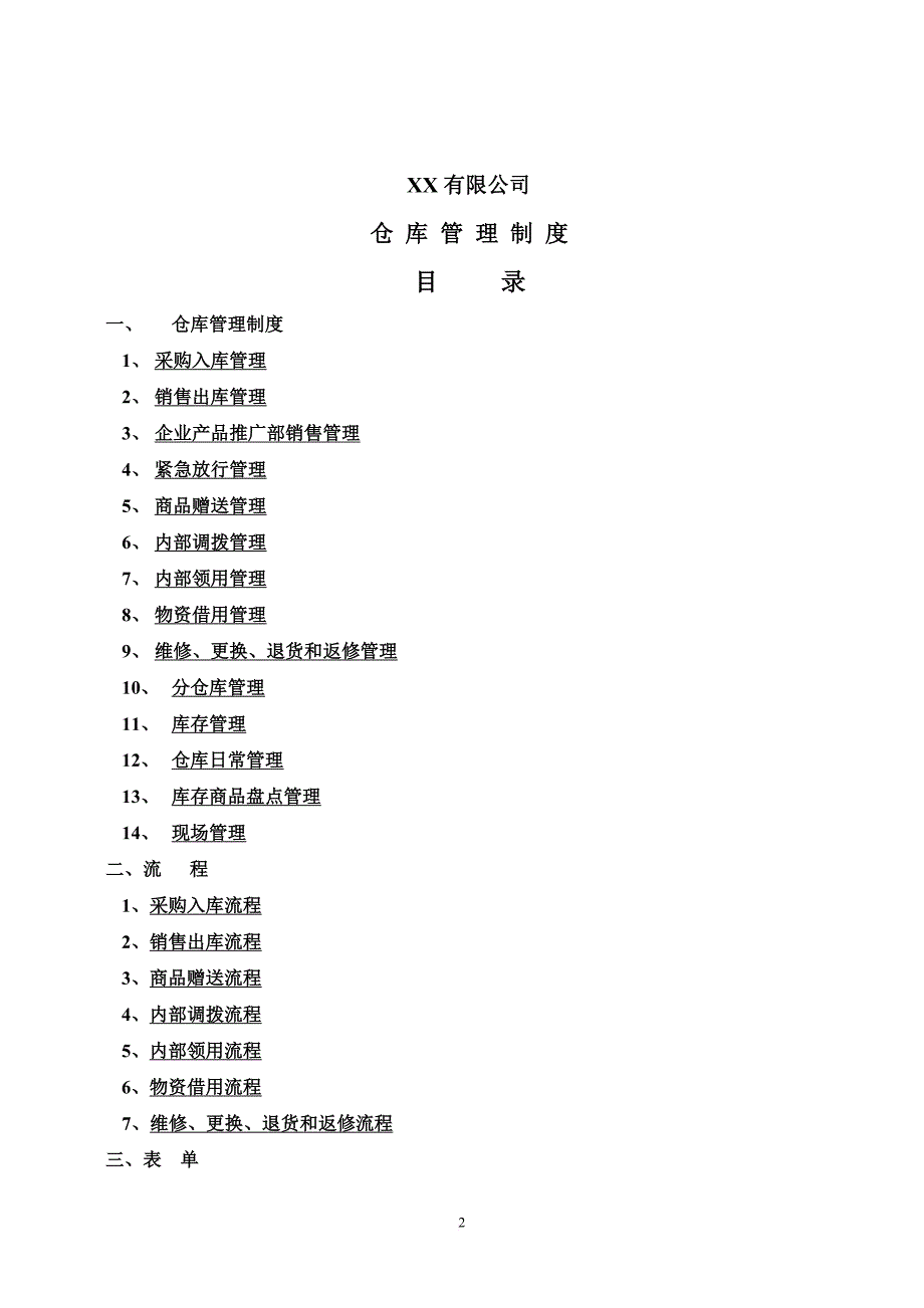 500强企业仓库管理制度.doc_第2页