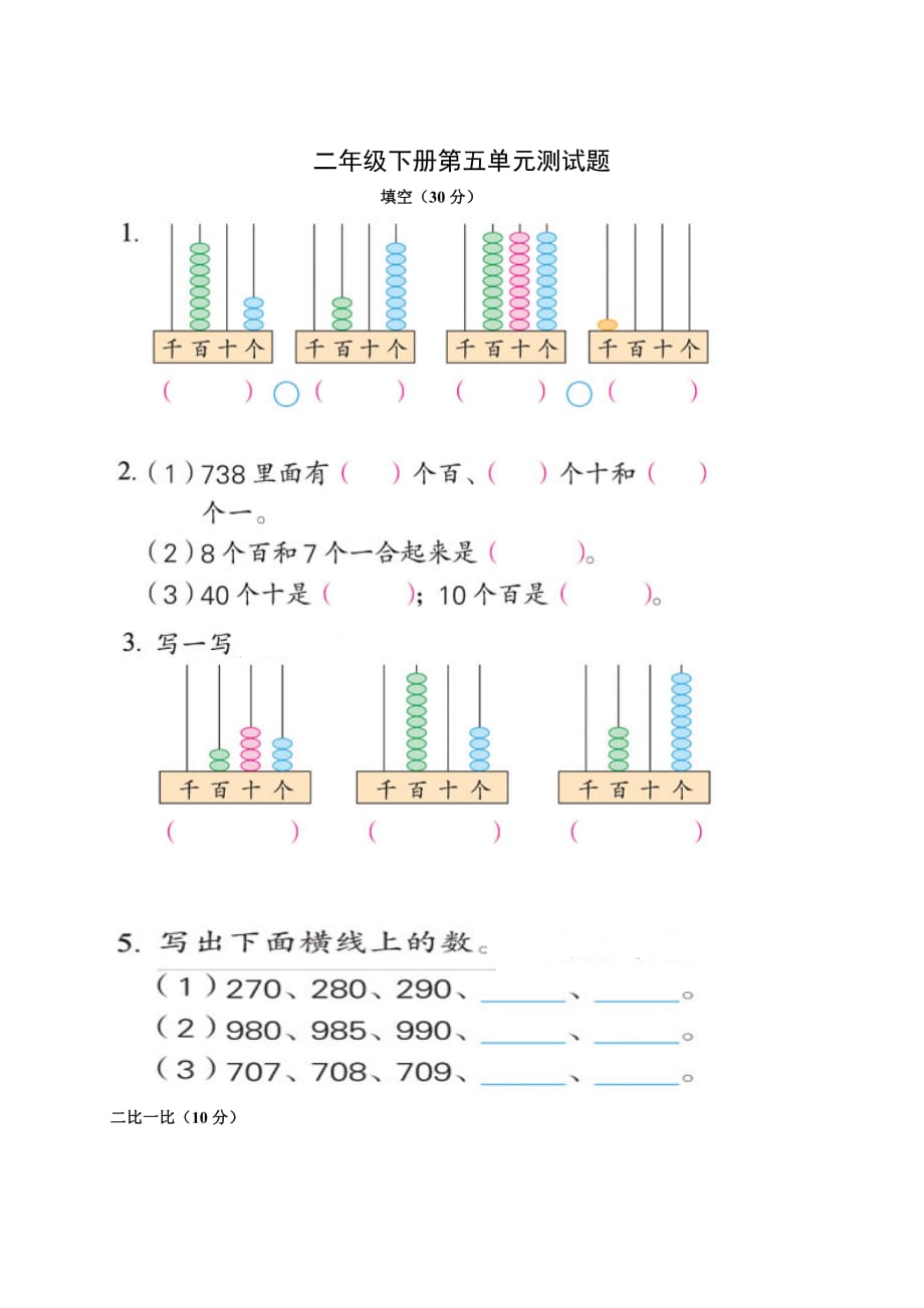 2018年人教版小学数学二年级下册第五单元练习题(三套-)_第3页