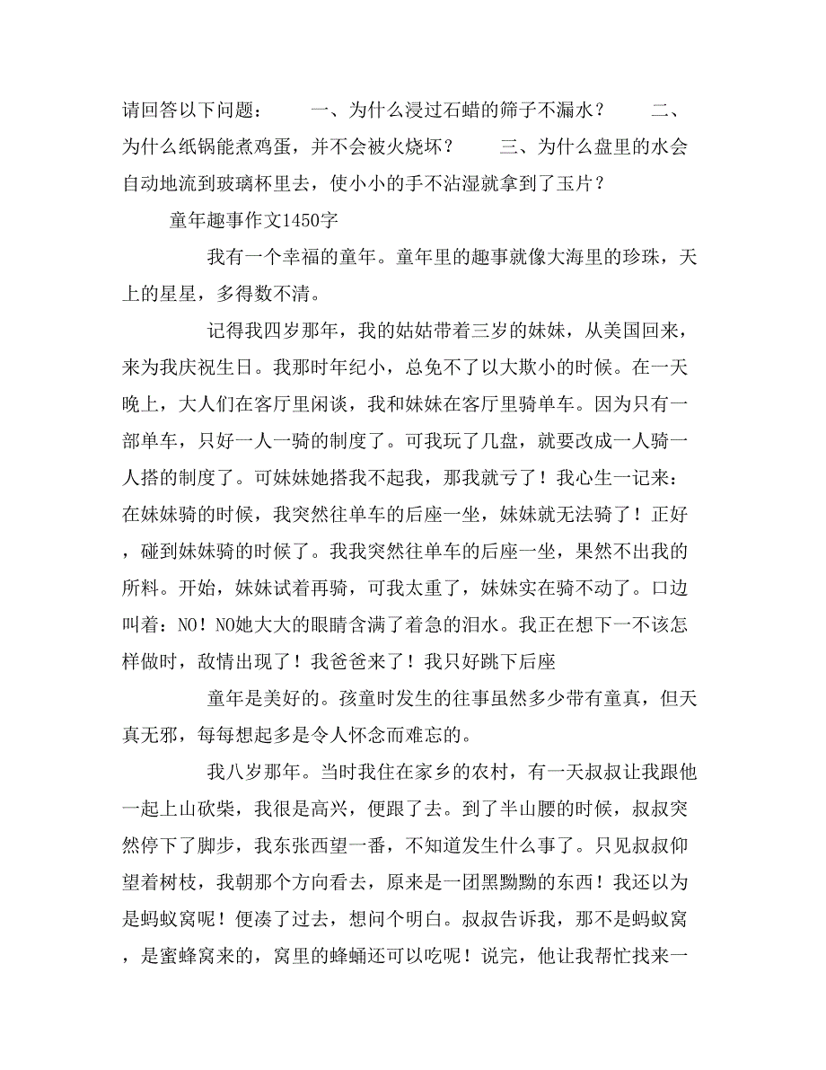 童年趣事作文1450字_第3页