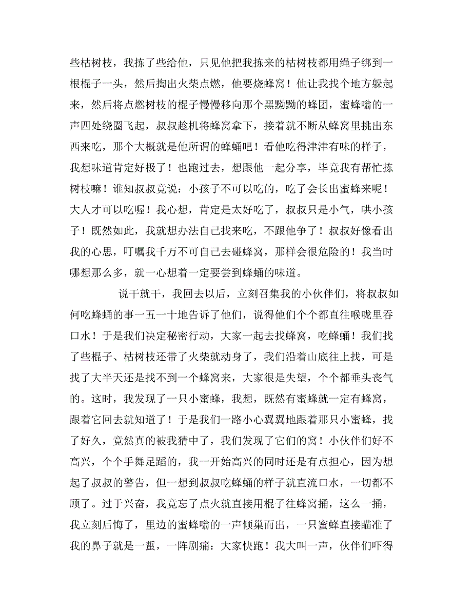 童年趣事作文1450字_第4页