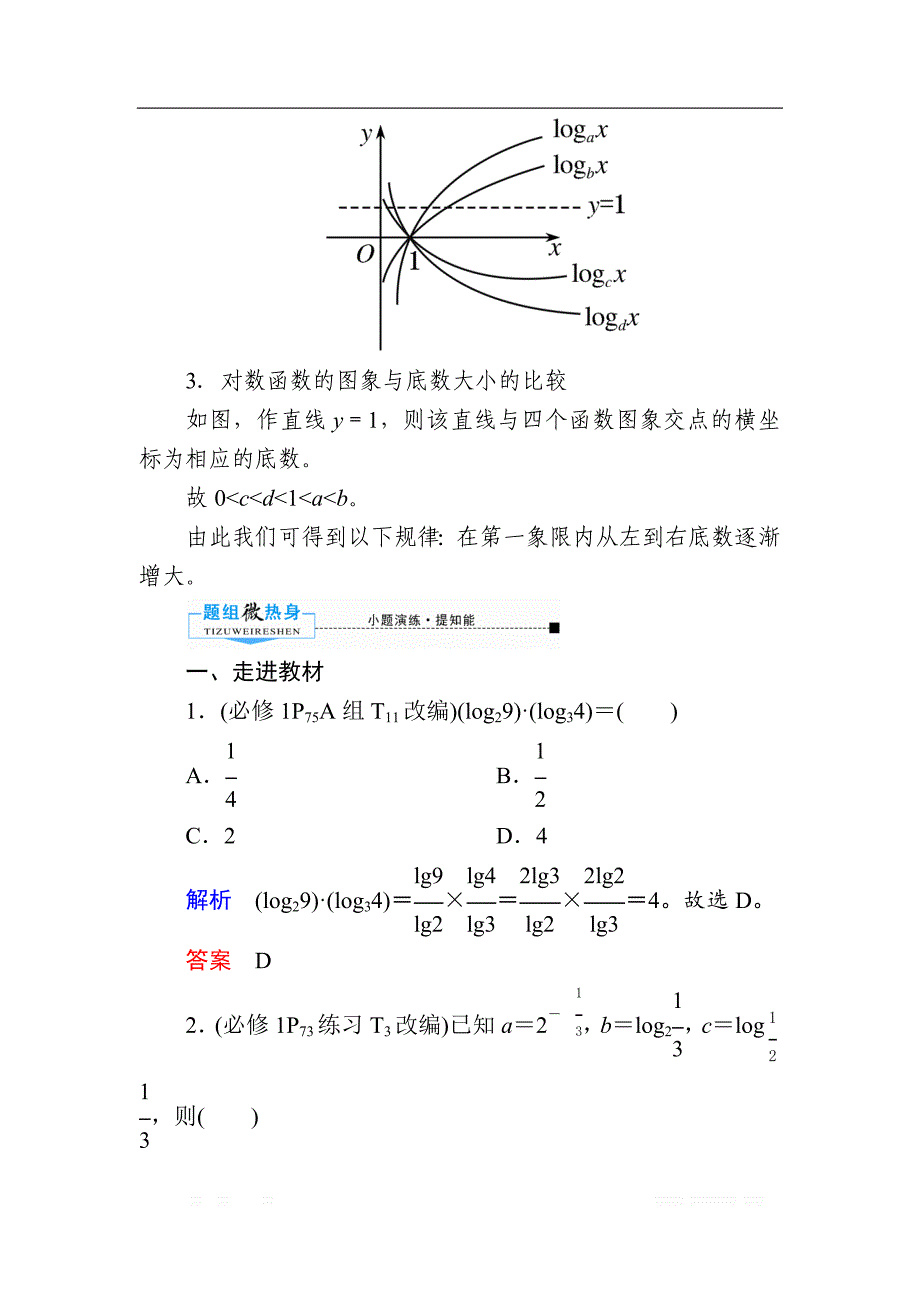 2020版《微点教程》高考人教A版文科数学一轮复习文档：第二章 第六节　对数与对数函数 _第4页