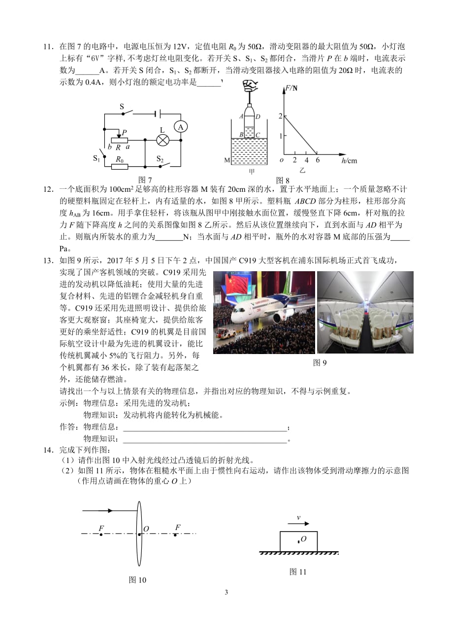 2017年重庆物理中考试题(b卷)_第3页