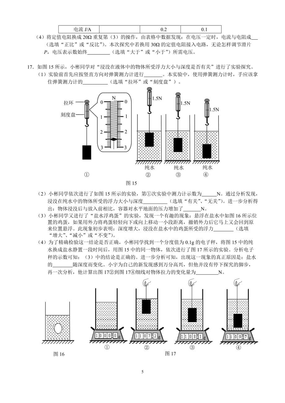 2017年重庆物理中考试题(b卷)_第5页