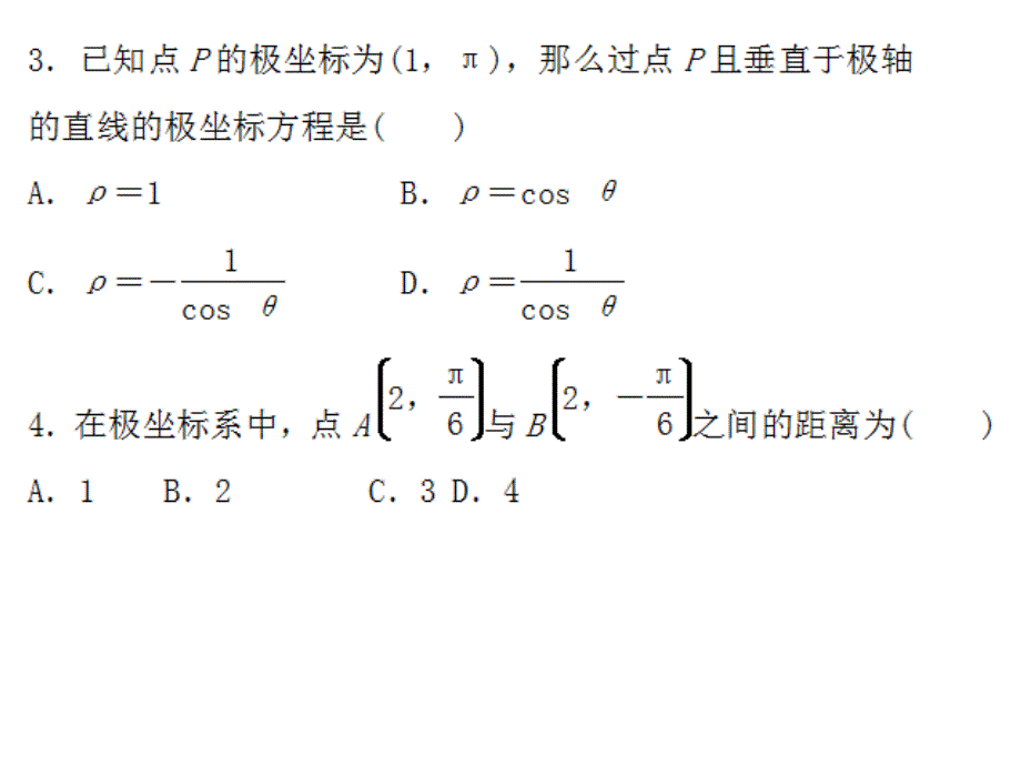 极坐标试题_第2页