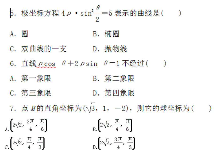 极坐标试题_第3页