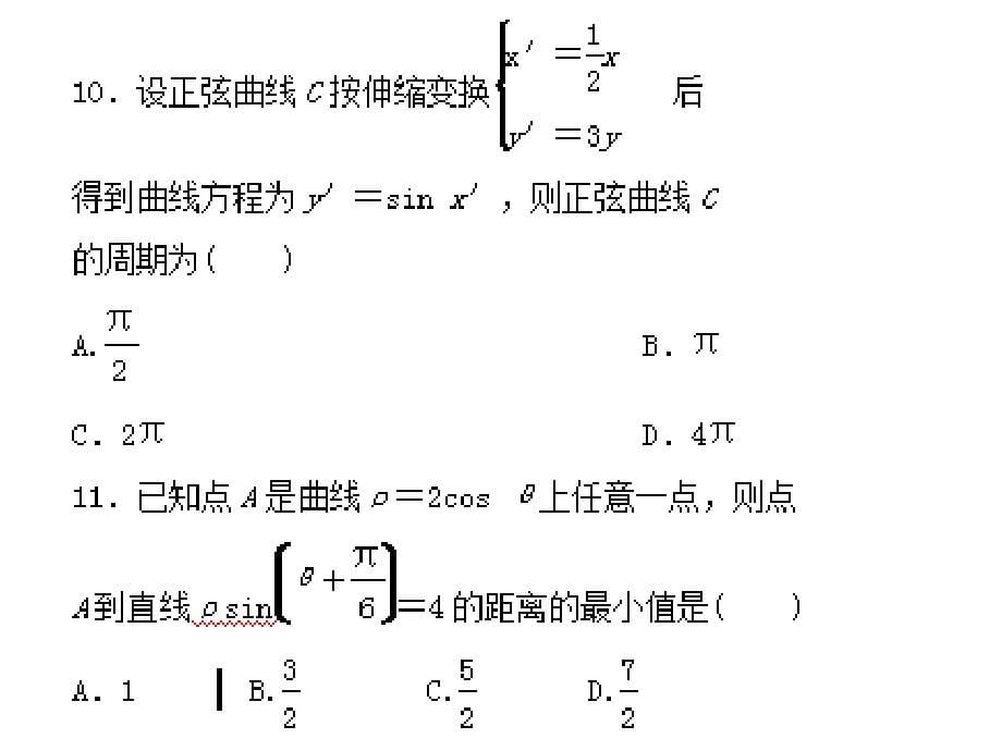 极坐标试题_第5页