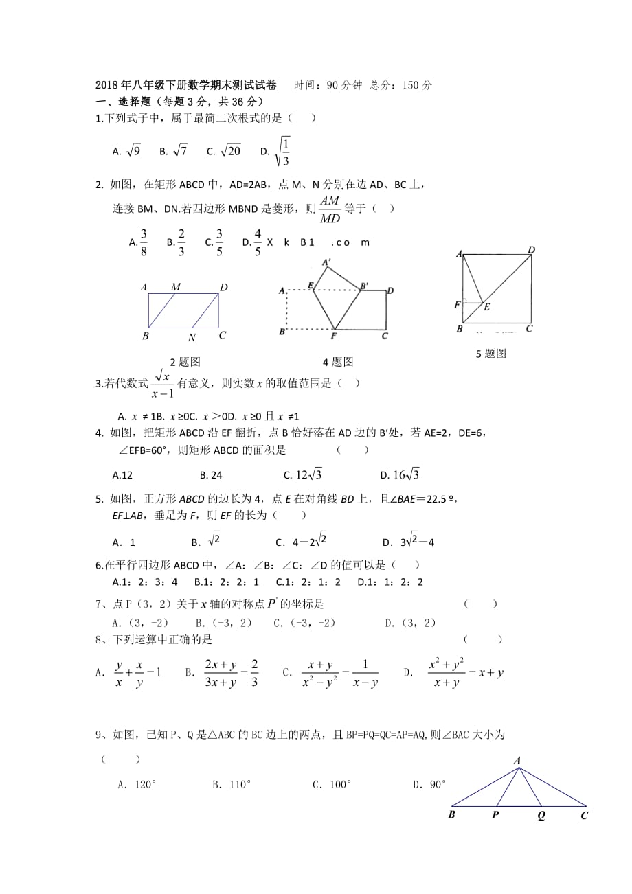 2018年最新人教版八年级数学下册期末考试试卷.doc_第1页